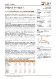 2022Q1扣非净利润增长亮眼，300mm半导体硅片贡献业绩增量