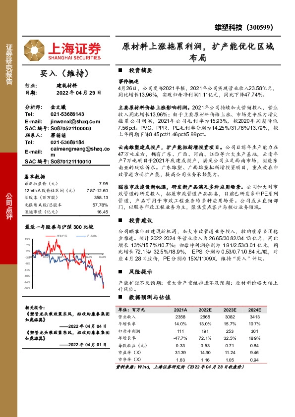 原材料上涨拖累利润，扩产能优化区域布局