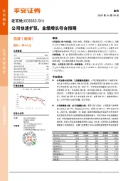 公司快速扩张,业绩增长符合预期