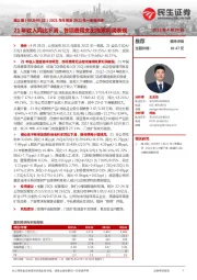 2021年年报及2022年一季报点评:21年收入同比下滑,各项费用支出拖累利润表现