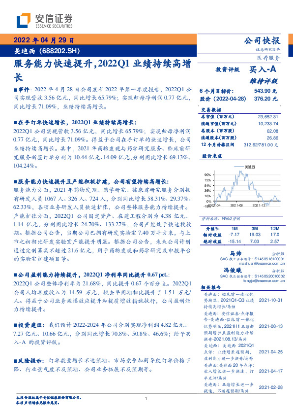 服务能力快速提升，2022Q1业绩持续高增长