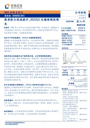 服务能力快速提升，2022Q1业绩持续高增长