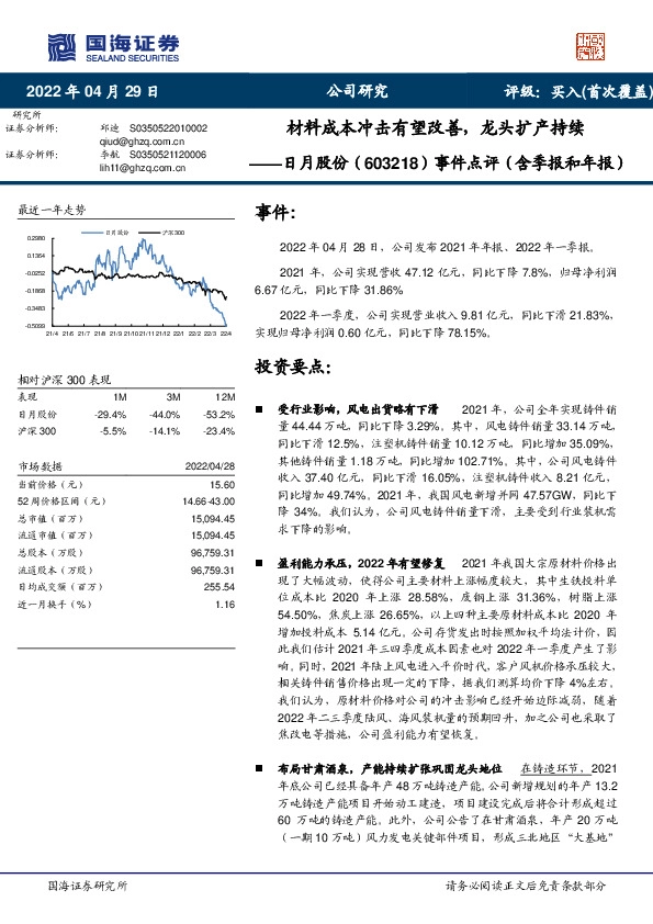 事件点评（含季报和年报）：材料成本冲击有望改善，龙头扩产持续