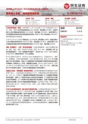2021年年报及2022年一季报点评:聚焦核心业务,业绩呈稳增态势