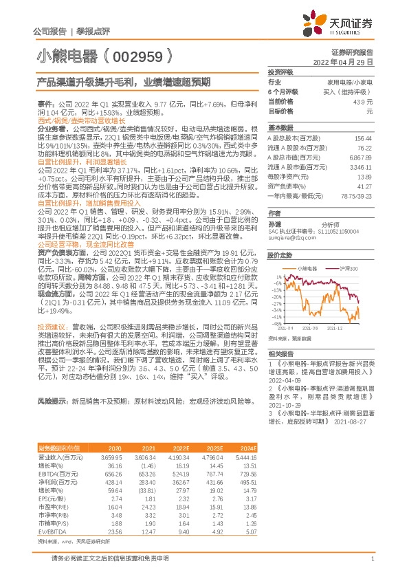 产品渠道升级提升毛利，业绩增速超预期