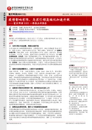 重庆啤酒2022一季报点评报告:疫情影响有限,乌苏引领高端化加速升级