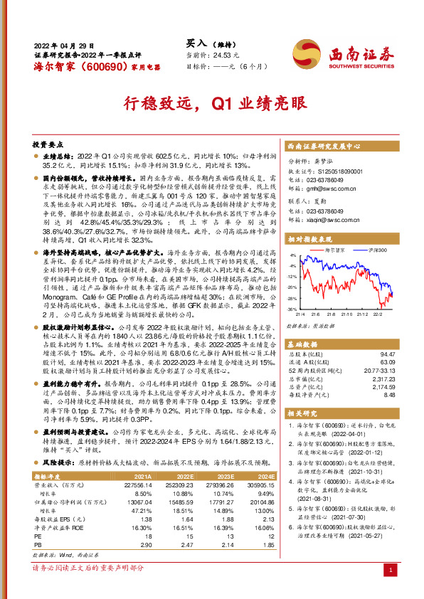 行稳致远，Q1业绩亮眼