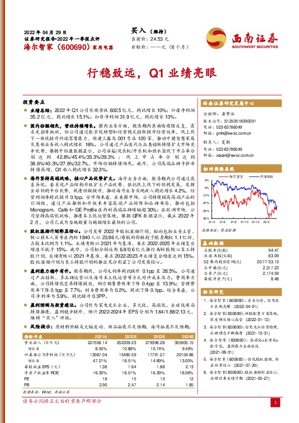 行稳致远，Q1业绩亮眼