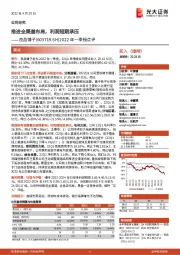 2022年一季报点评:推进全渠道布局,利润短期承压