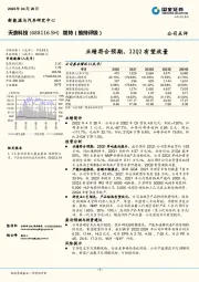 业绩符合预期，22Q2有望放量