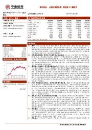 振华科技:业绩持续超预期,盈利能力大幅提升