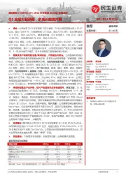 2021年年报及2022Q1季报点评:Q1业绩大超预期,多成长曲线共舞