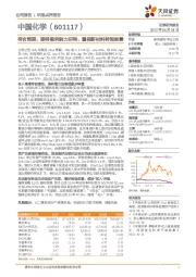 符合预期,期待盈利能力好转,重视新材料转型前景