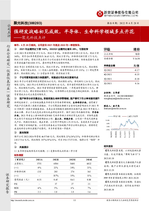 聚光科技点评：强研发战略初见成效，半导体、生命科学领域多点开花