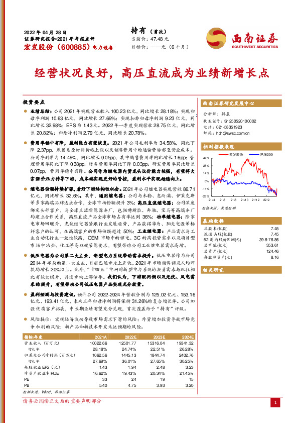 经营状况良好，高压直流成为业绩新增长点