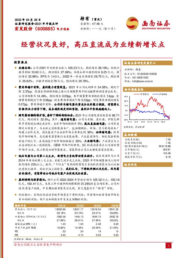 经营状况良好，高压直流成为业绩新增长点