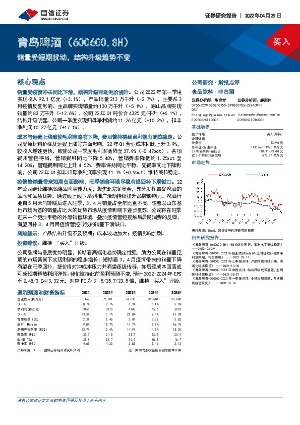 销量受短期扰动，结构升级趋势不变