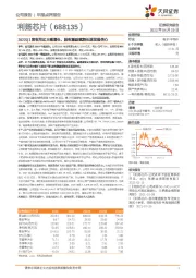 2022Q1营收同比大幅增长，股权激励赋能长期发展信心