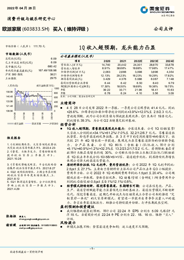 1Q收入超预期，龙头能力凸显