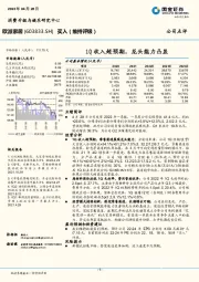 1Q收入超预期,龙头能力凸显