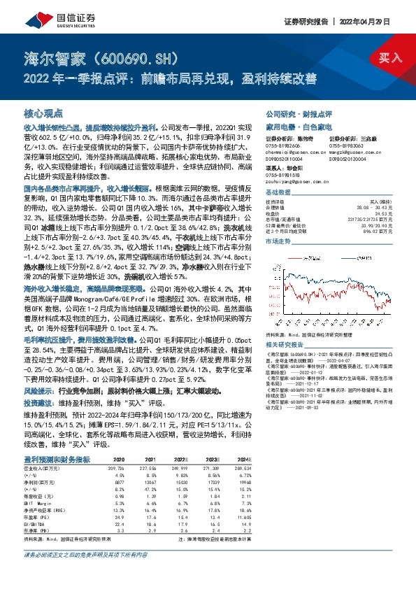 2022年一季报点评：前瞻布局再兑现，盈利持续改善