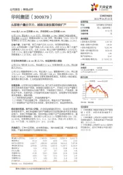 头部客户量价齐升,越南加速恢复持续扩产
