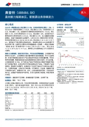 盈利能力短期承压,新能源业务持续发力