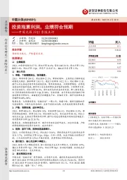 中国太保22Q1季报点评：投资拖累利润，业绩符合预期