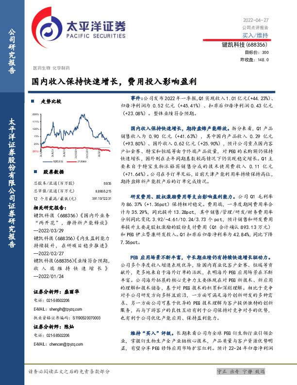 国内收入保持快速增长，费用投入影响盈利