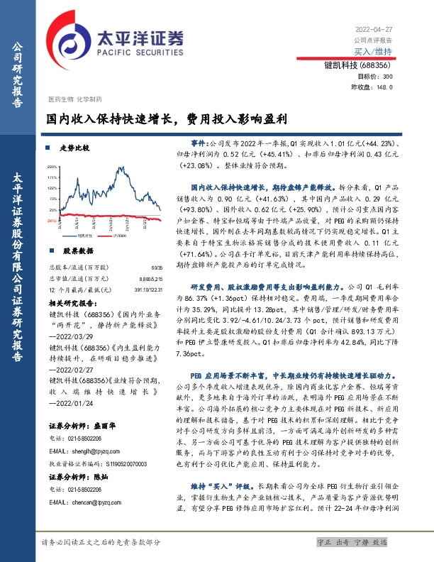 国内收入保持快速增长，费用投入影响盈利
