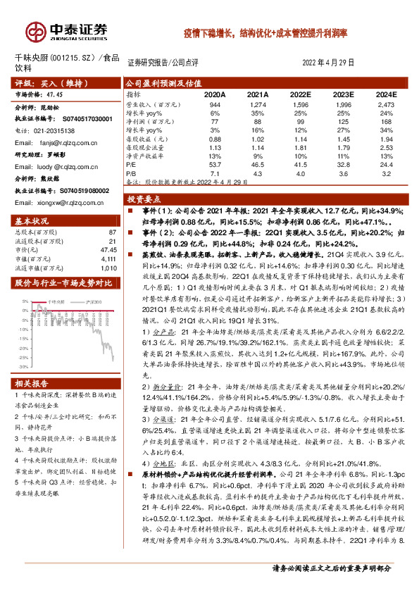 疫情下稳增长，结构优化+成本管控提升利润率