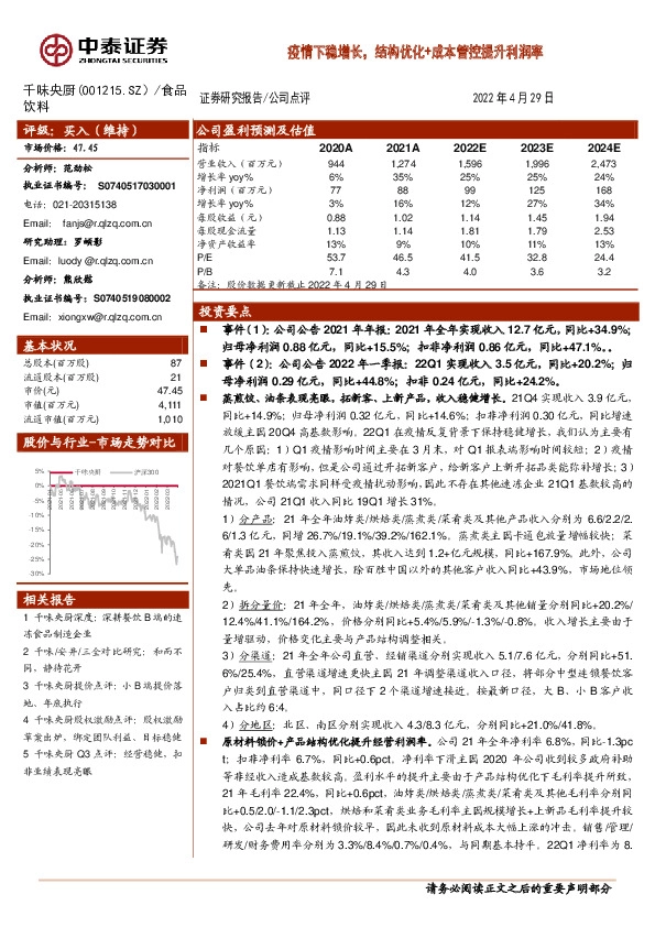 疫情下稳增长，结构优化+成本管控提升利润率