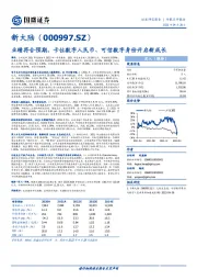 业绩符合预期，卡位数字人民币、可信数字身份开启新成长