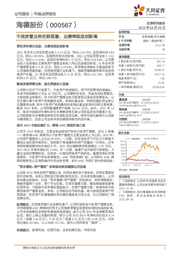 不良资管业务优势显著，业绩表现连创新高