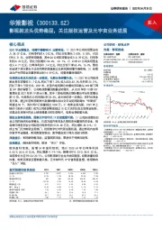 影视剧龙头优势稳固，关注版权运营及元宇宙业务进展