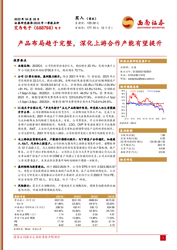 产品布局趋于完整，深化上游合作产能有望提升