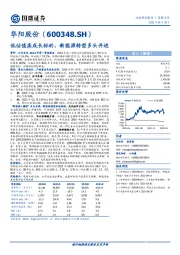 低估值高成长标的，新能源转型多头并进