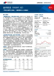 1季度业绩同比高增，三氯蔗糖出口大幅增长