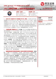 2021年年报及2022年一季报点评:22Q1业绩低于预期U型底已筑拐点仍需等待