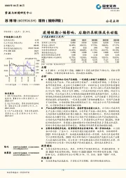 疫情短期小幅影响，后期仍具较强成长动能