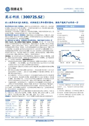 收入逐季向好Q1创新高，利润端受汇率和费用影响，期待产能投产后再进一步