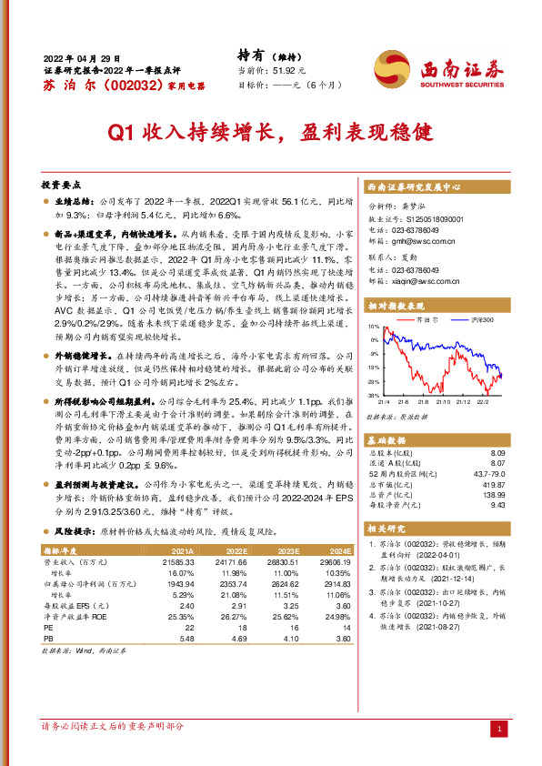 Q1收入持续增长，盈利表现稳健