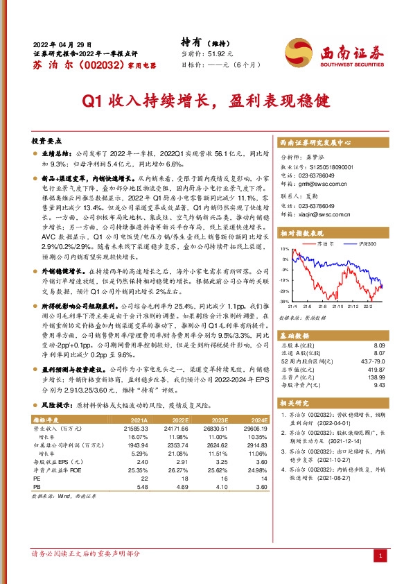 Q1收入持续增长，盈利表现稳健