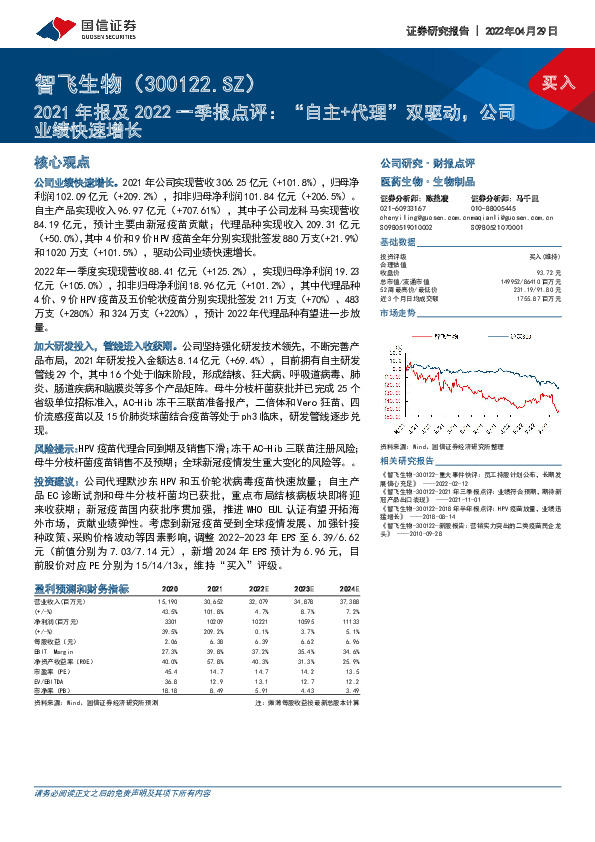 2021年报及2022一季报点评：“自主+代理”双驱动，公司业绩快速增长