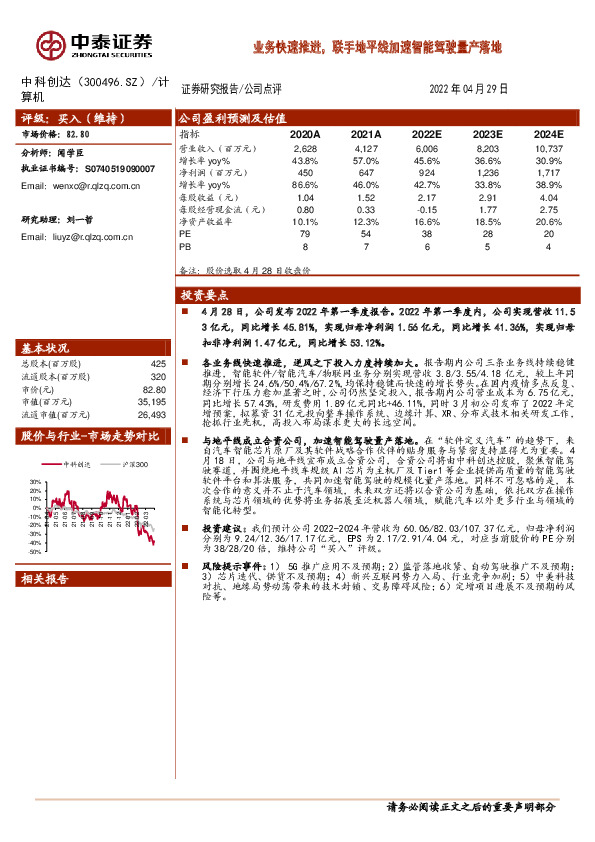 业务快速推进，联手地平线加速智能驾驶量产落地