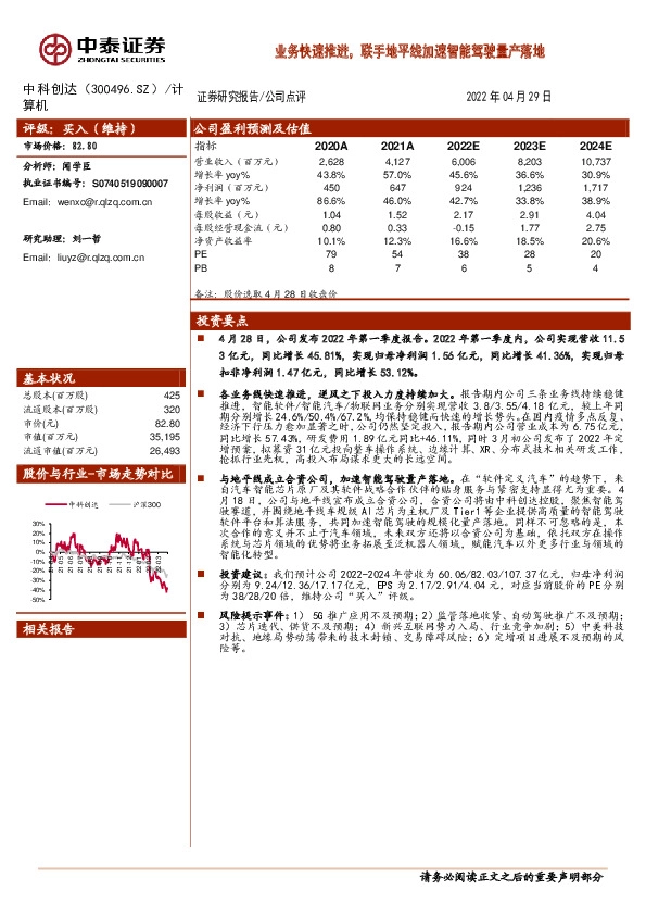 业务快速推进，联手地平线加速智能驾驶量产落地