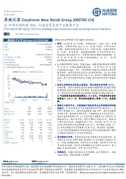 21年净利润同增71%，打造家装家居产业服务平台