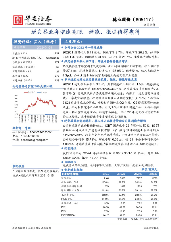 逆变器业务增速亮眼，储能、微逆值得期待