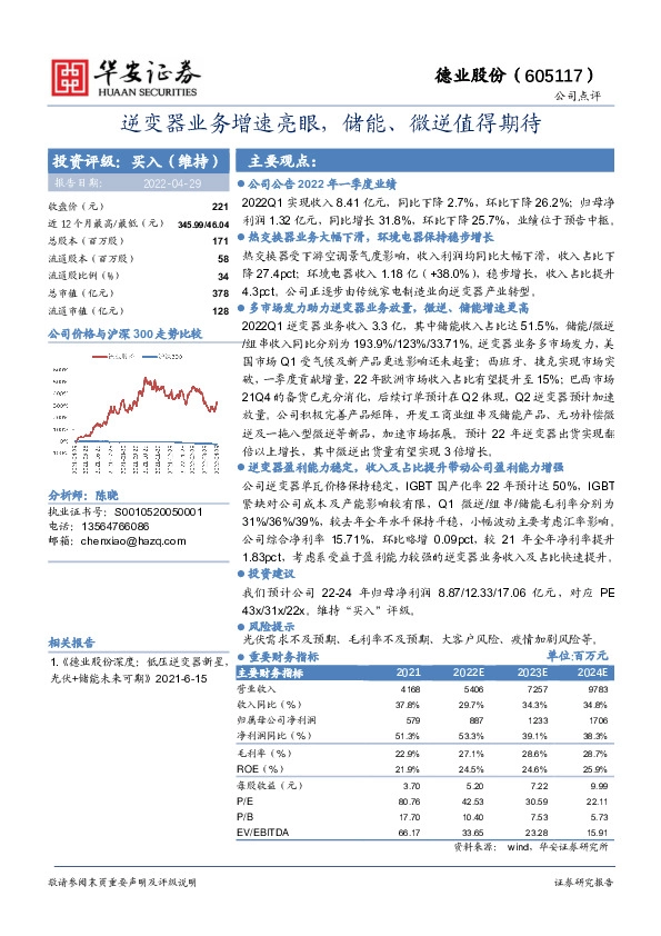 逆变器业务增速亮眼，储能、微逆值得期待