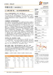 Q1业绩小幅下滑，一体化转型发展优势尽显